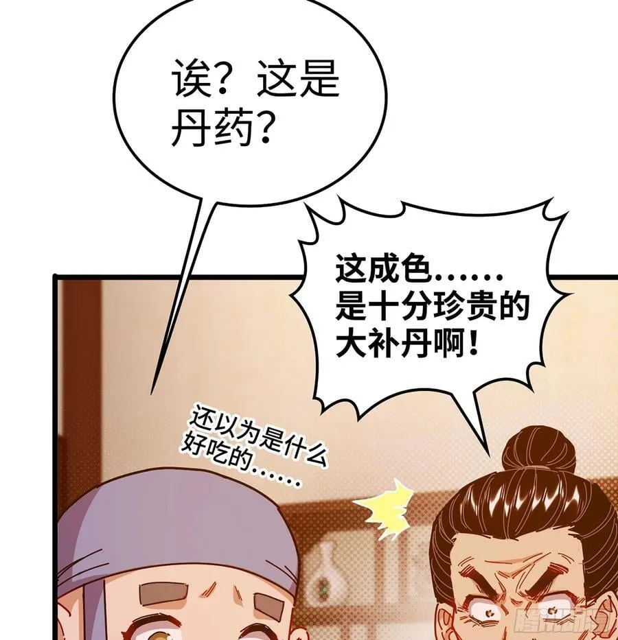 44- 解毒丹药 第42页