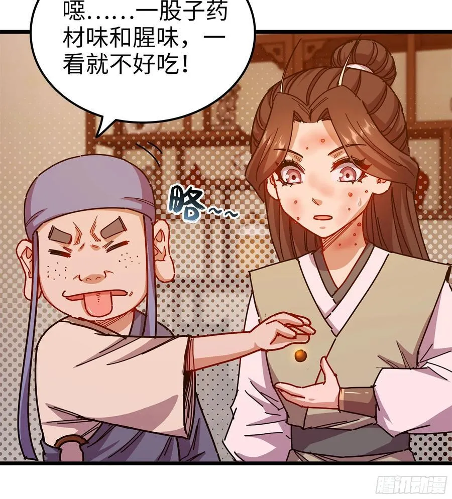 44- 解毒丹药 第46页
