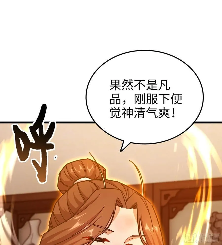 44- 解毒丹药 第54页