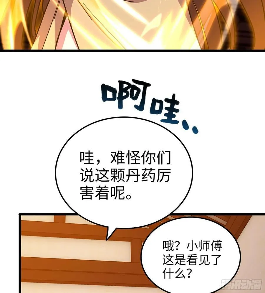 44- 解毒丹药 第56页
