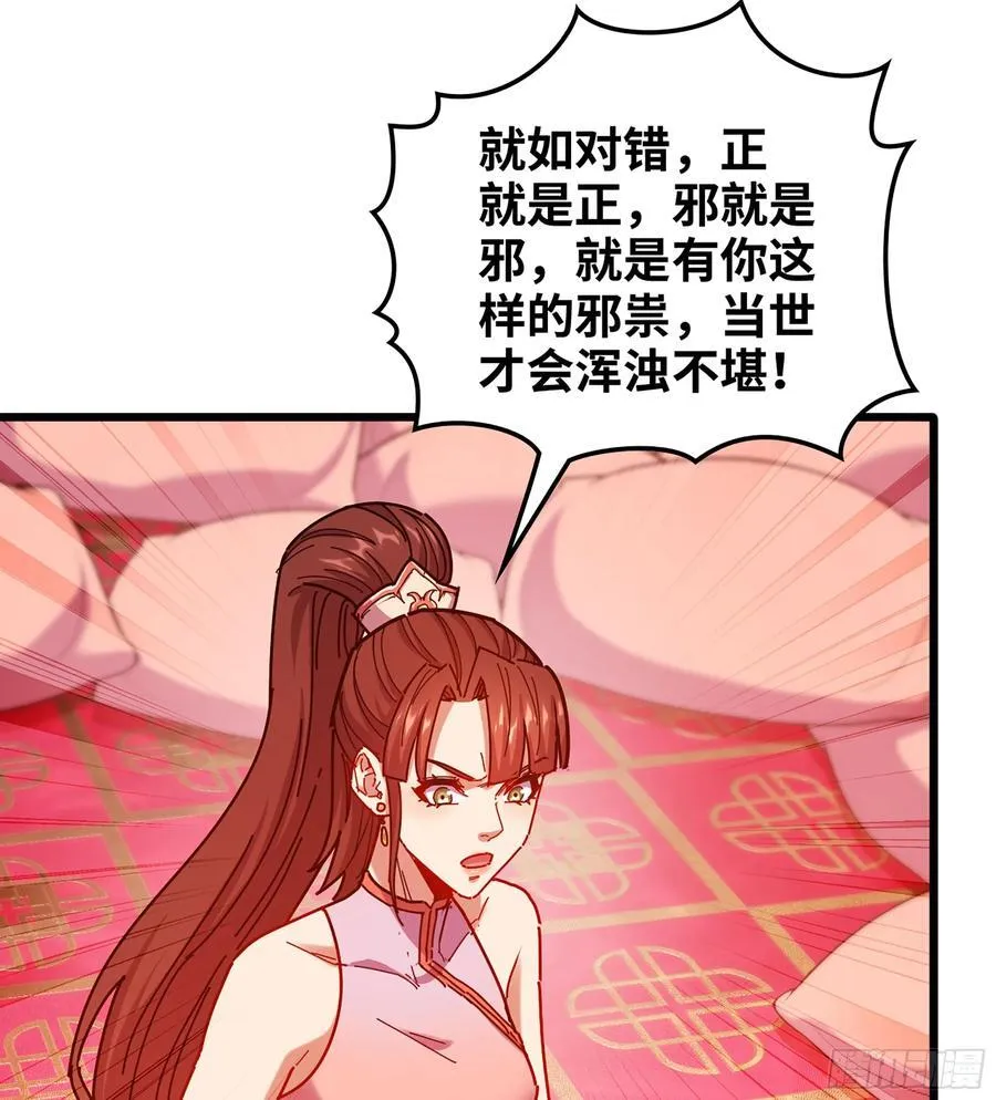 46- 正邪难分 第50页