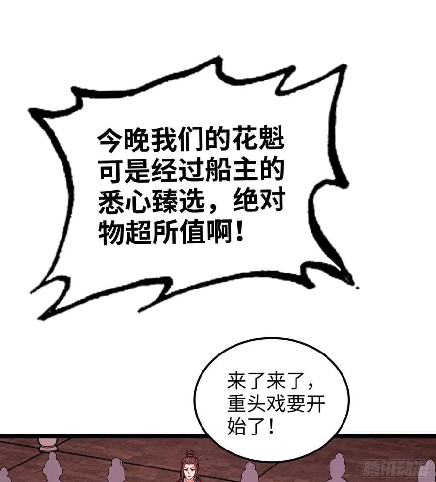 47- 花魁 第24页