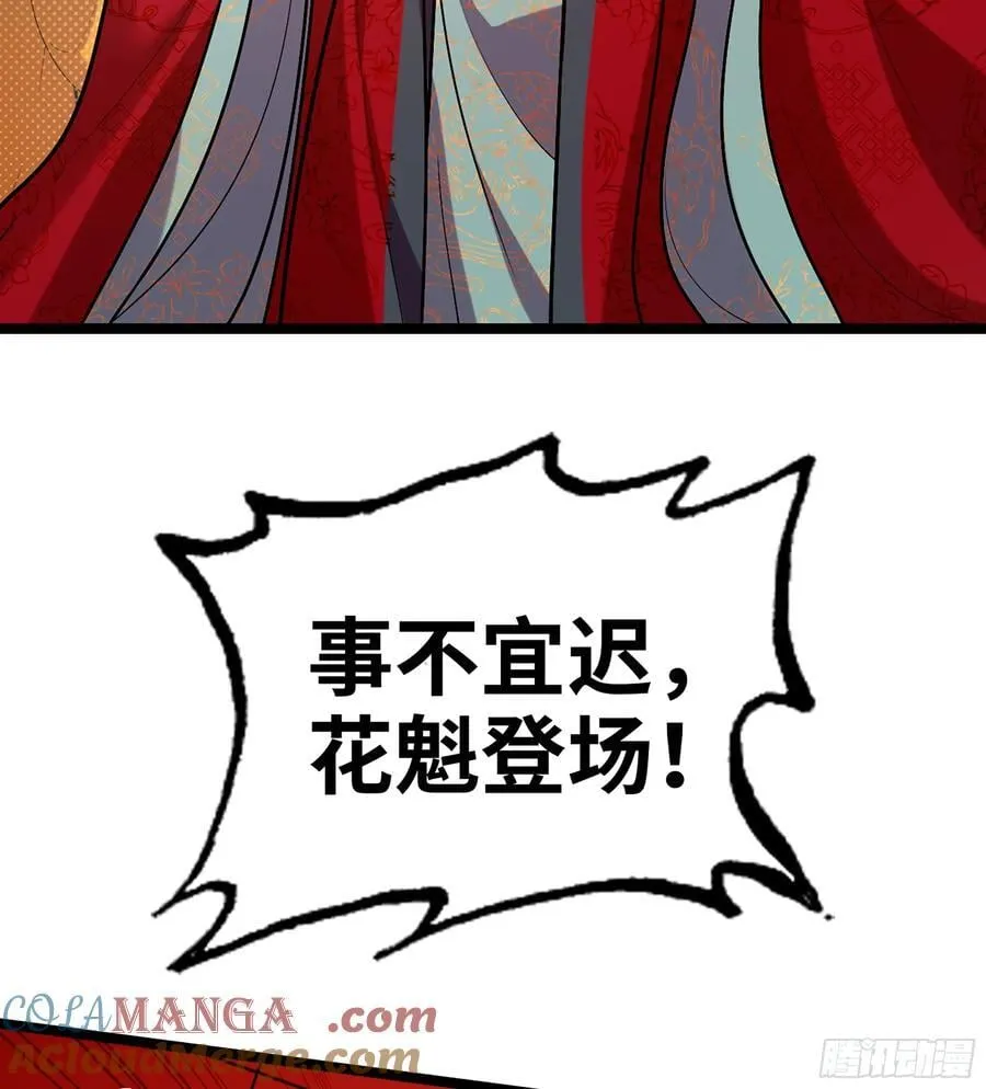 47- 花魁 第29页
