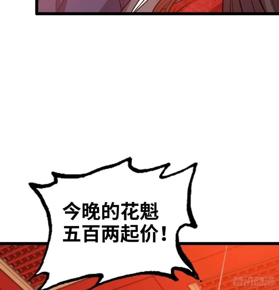 47- 花魁 第39页
