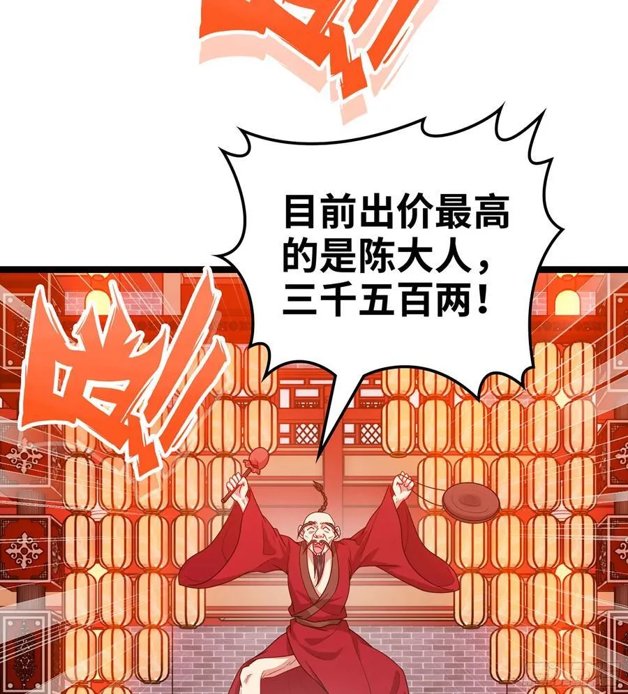47- 花魁 第52页