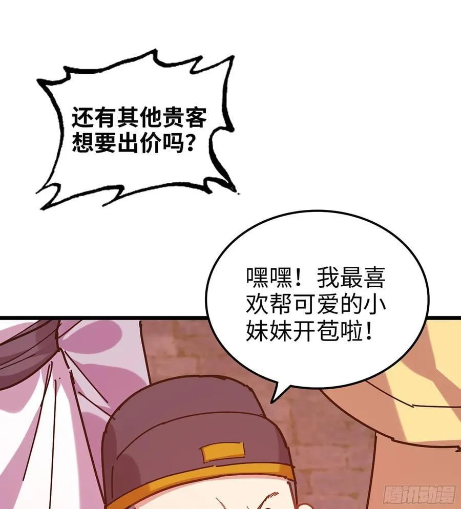 47- 花魁 第54页