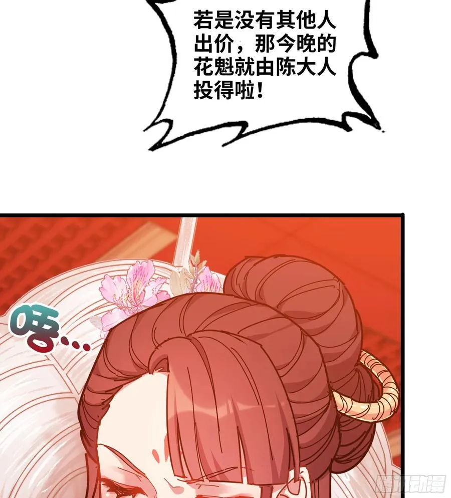 47- 花魁 第56页