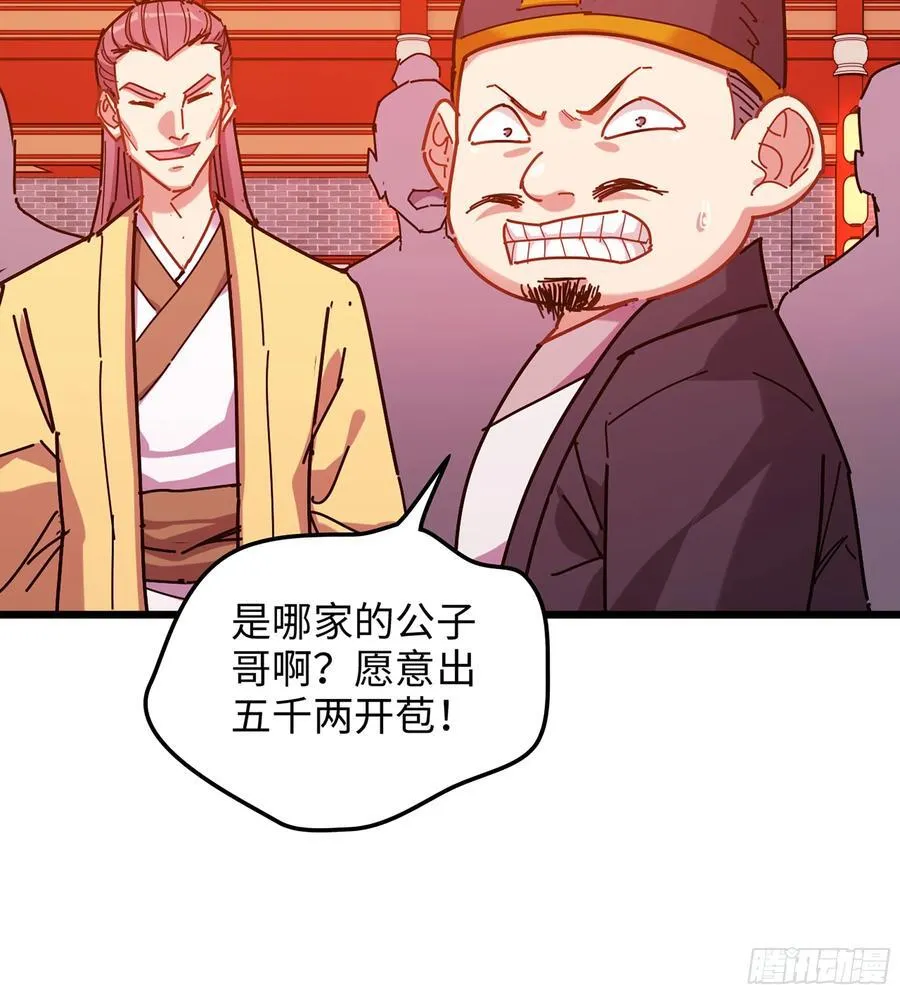 47- 花魁 第63页