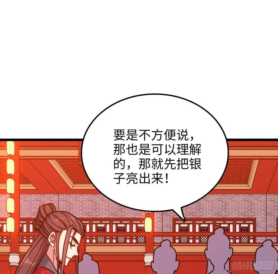 47- 花魁 第74页