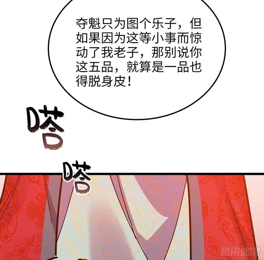 47- 花魁 第80页