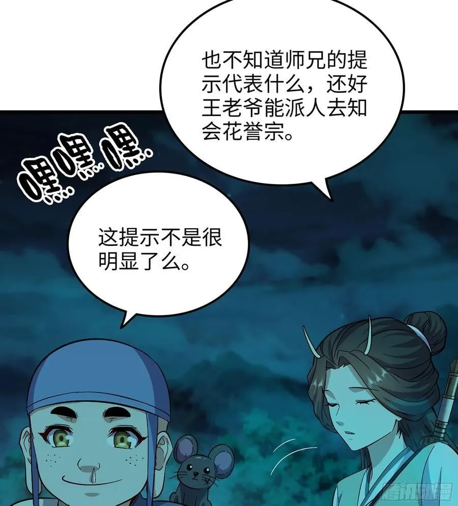 48- 相认 第96页