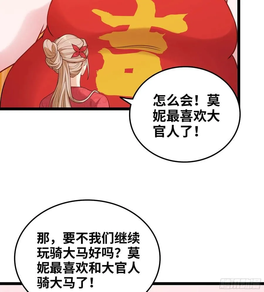 49- 躲猫猫 第35页