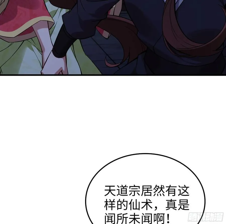 50- 交换玩伴 第88页