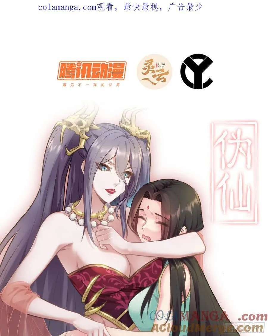 54- 真仙 第1页