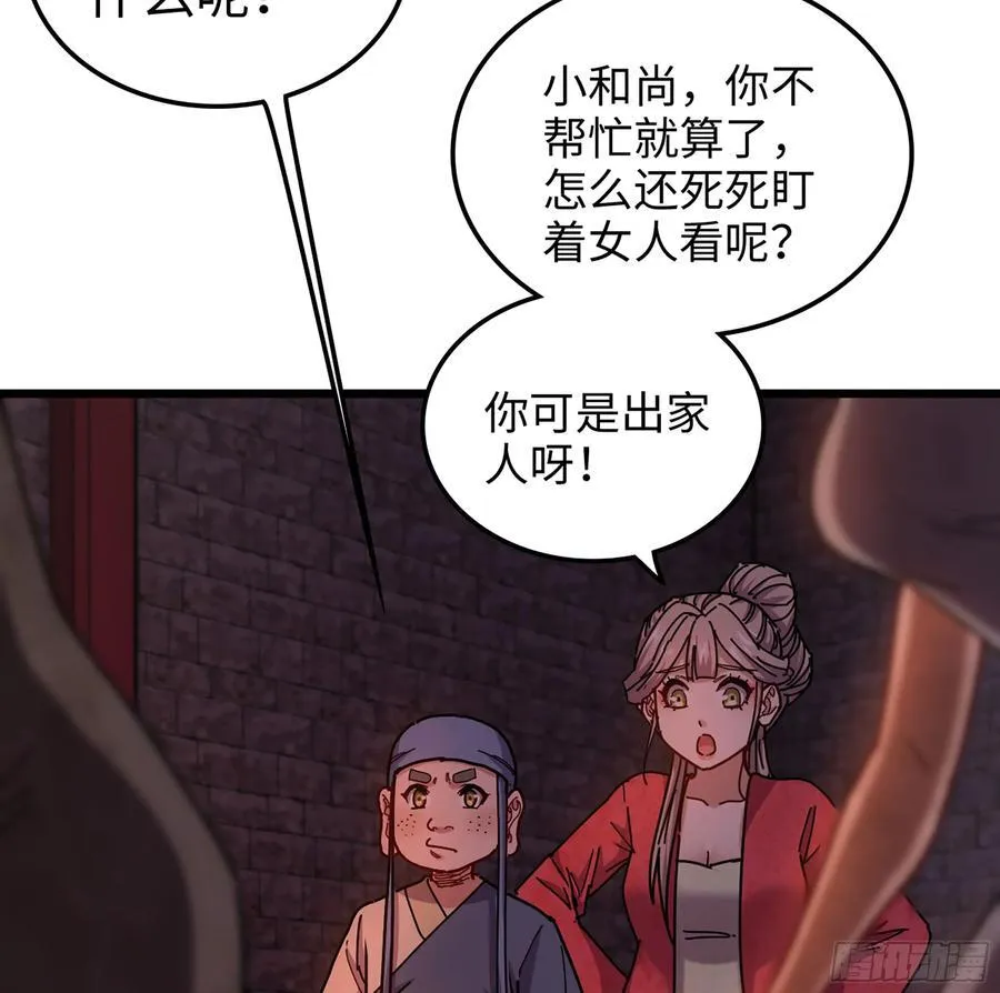 54- 真仙 第48页