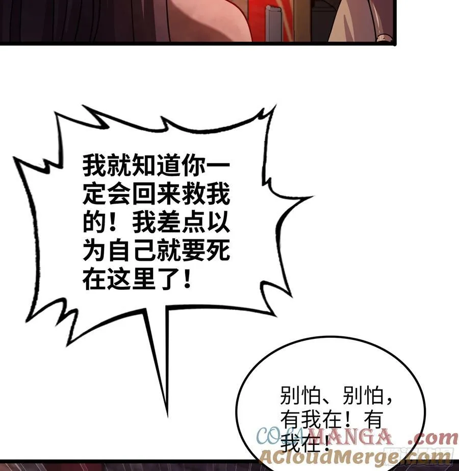 54- 真仙 第57页