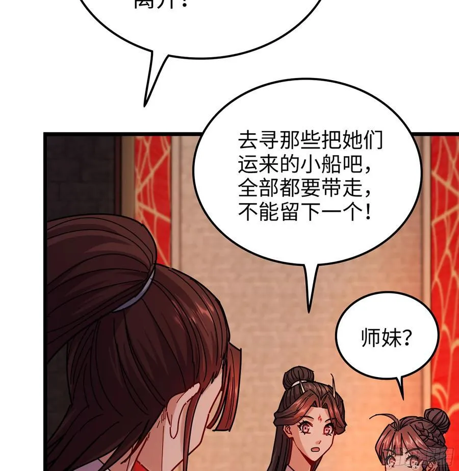 54- 真仙 第60页