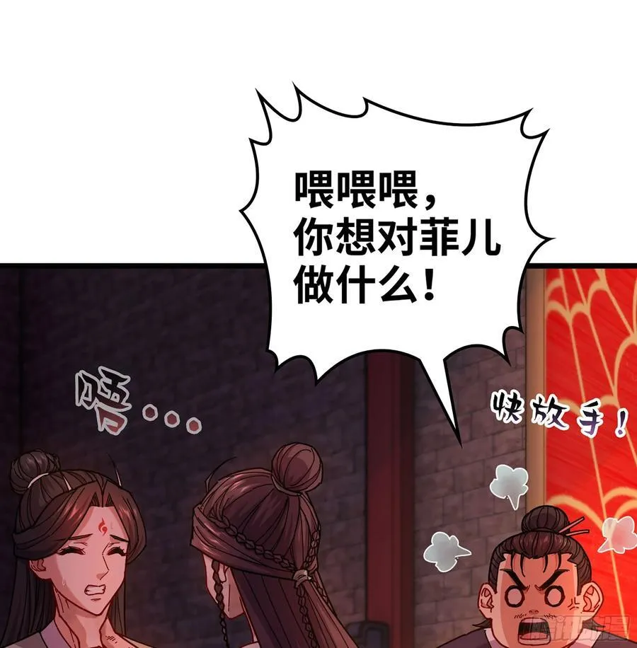 54- 真仙 第68页