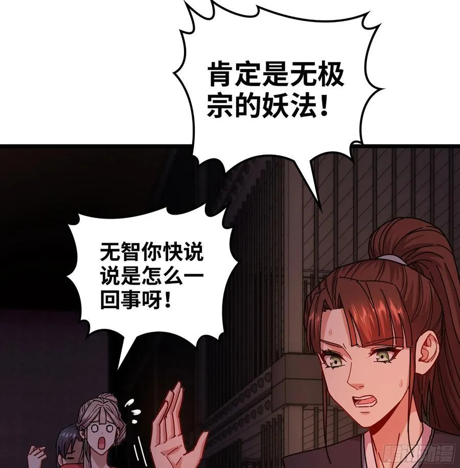 54- 真仙 第72页