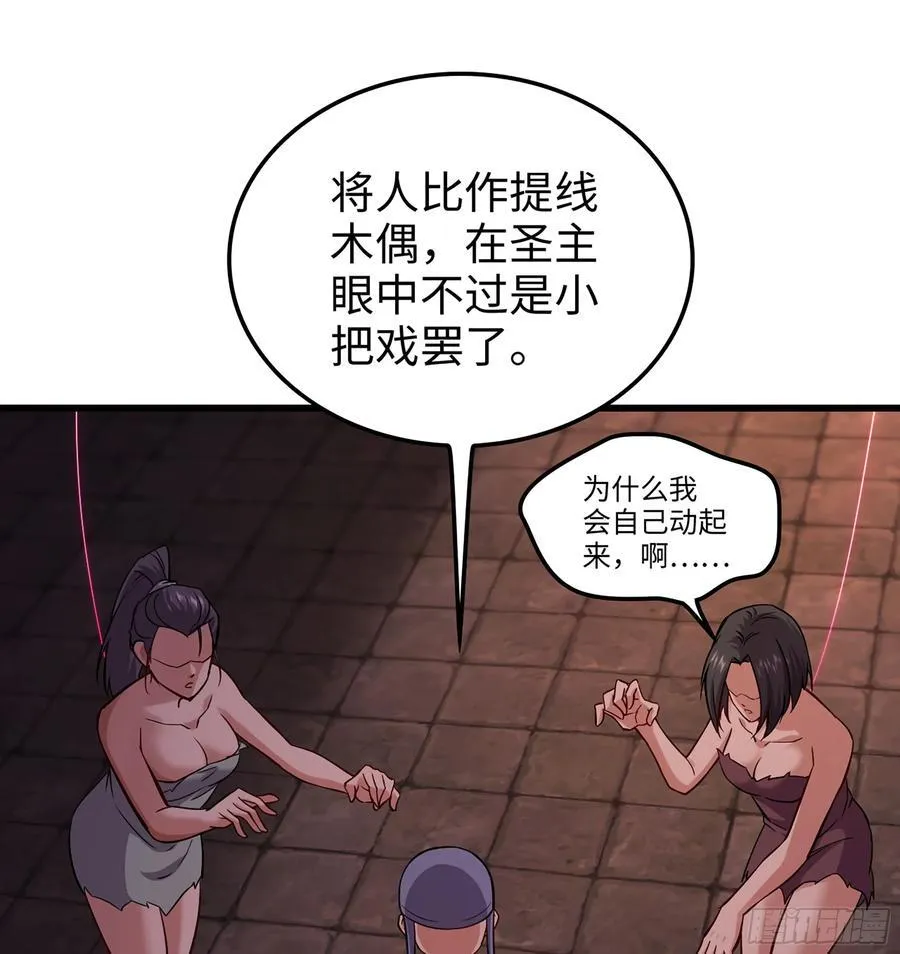 54- 真仙 第74页