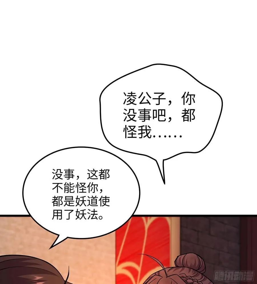 54- 真仙 第92页