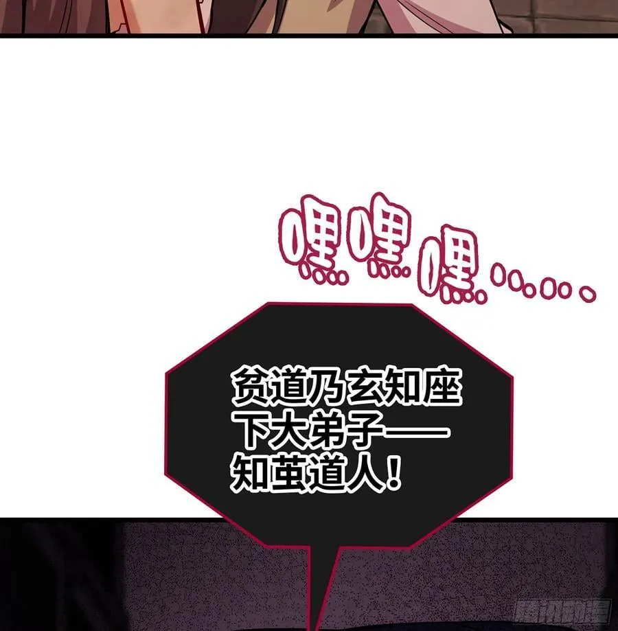 54- 真仙 第98页