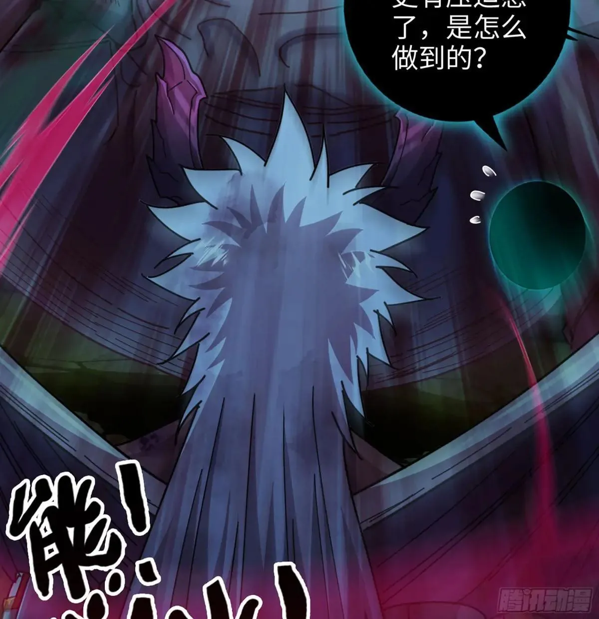 55- 落网 第6页