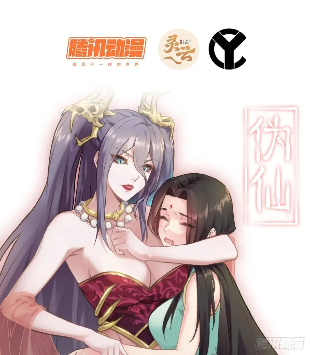 56-外仙 第1页