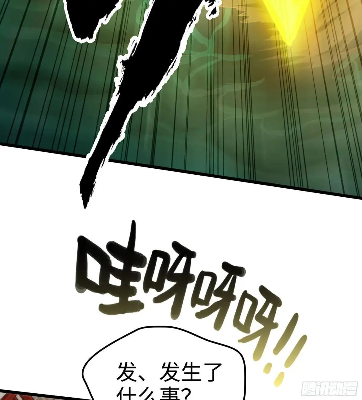 57- 湖底之物 第60页