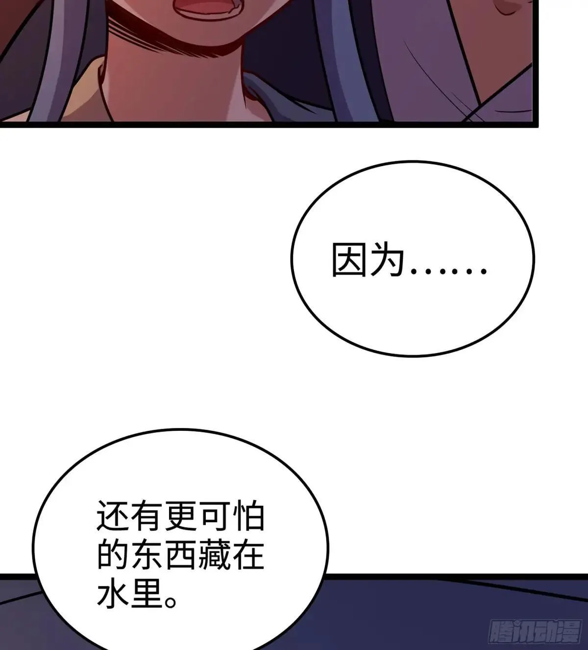 57- 湖底之物 第97页