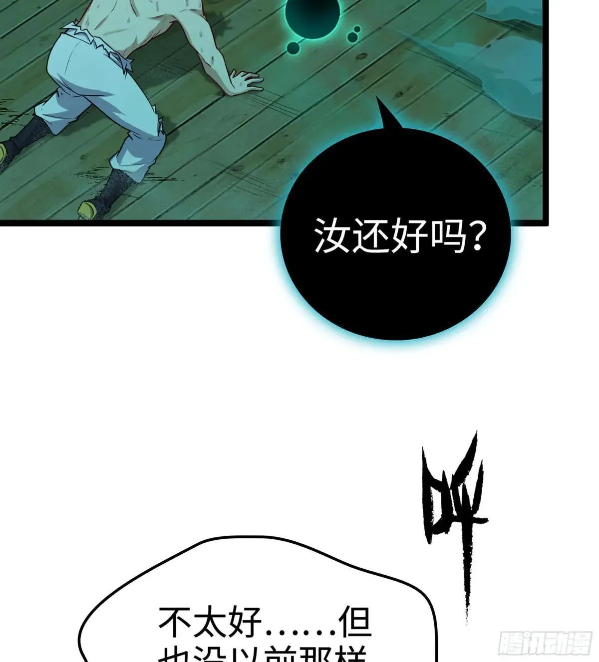 57- 湖底之物 第101页