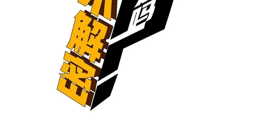 第14话-原来……是宝剑局 第4页