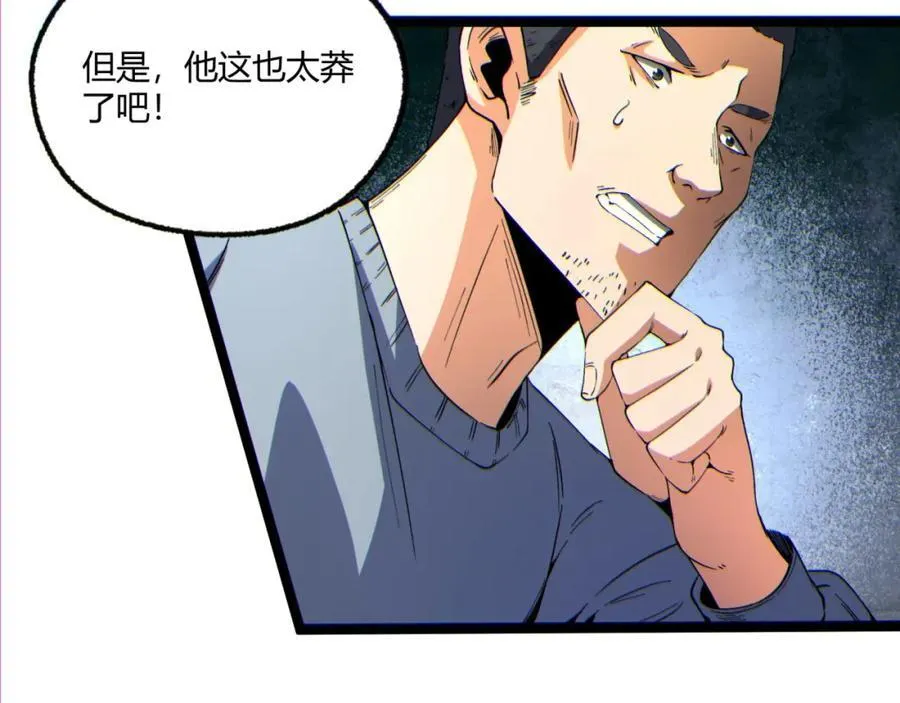 第14话-原来……是宝剑局 第78页