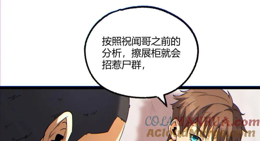 第14话-原来……是宝剑局 第81页