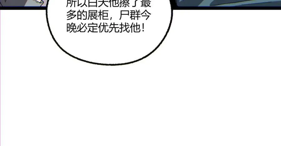 第14话-原来……是宝剑局 第83页