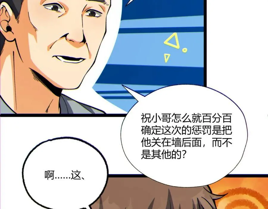 第14话-原来……是宝剑局 第91页