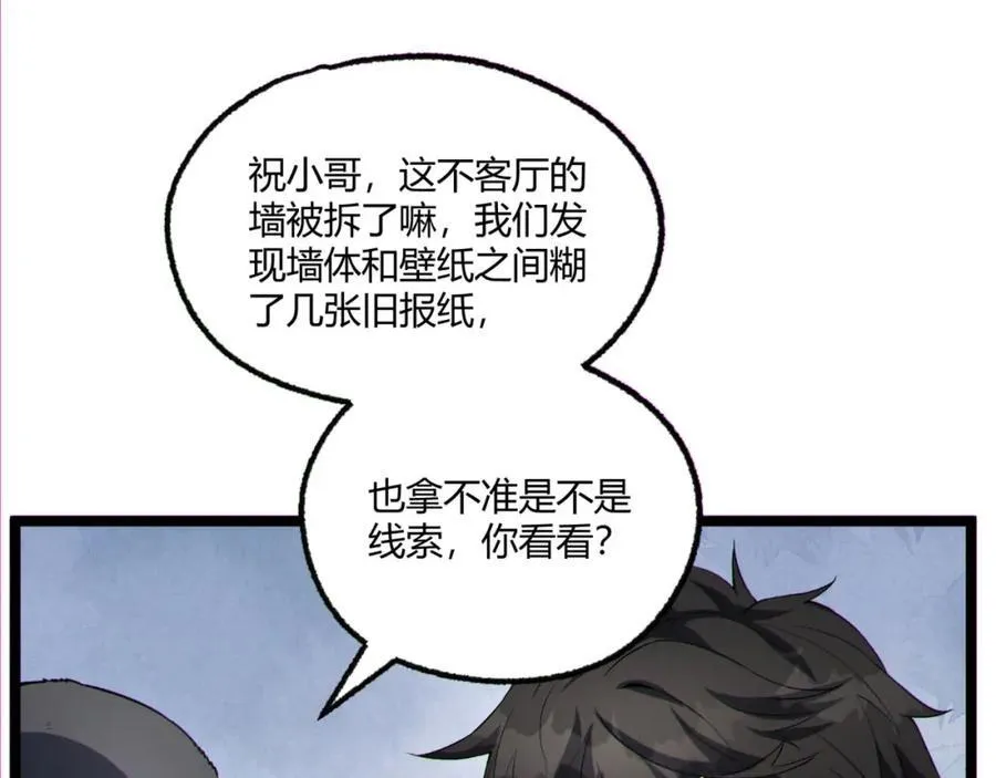 第14话-原来……是宝剑局 第107页