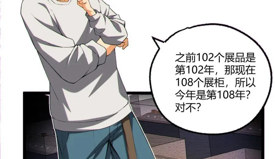 第14话-原来……是宝剑局 第118页
