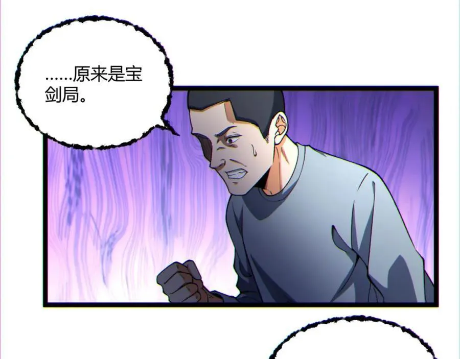 第14话-原来……是宝剑局 第123页