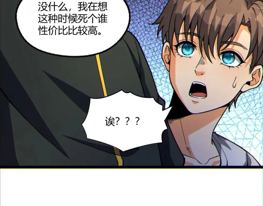 第14话-原来……是宝剑局 第139页