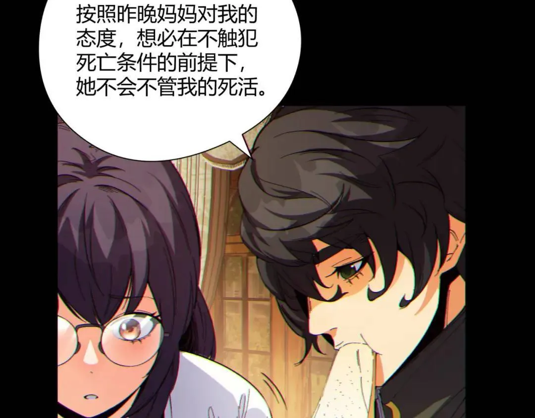 08回-请玩家们再接再厉 第75页