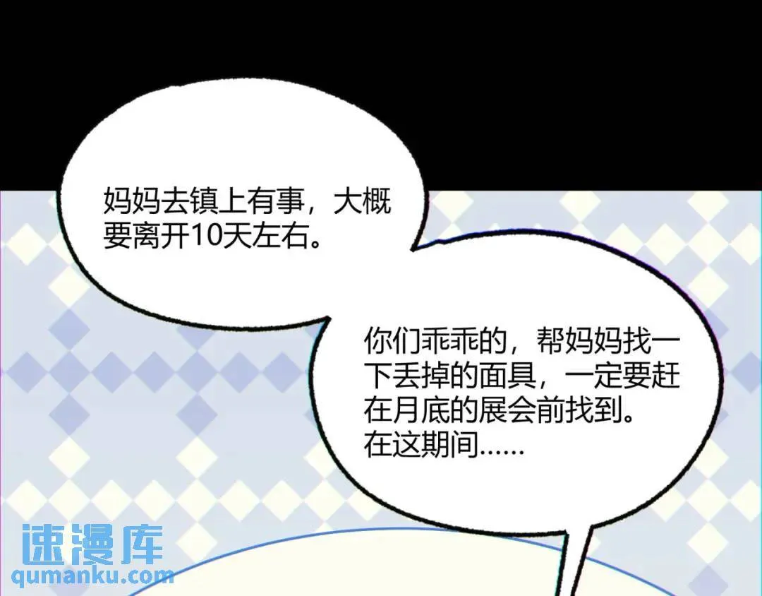 08回-请玩家们再接再厉 第77页