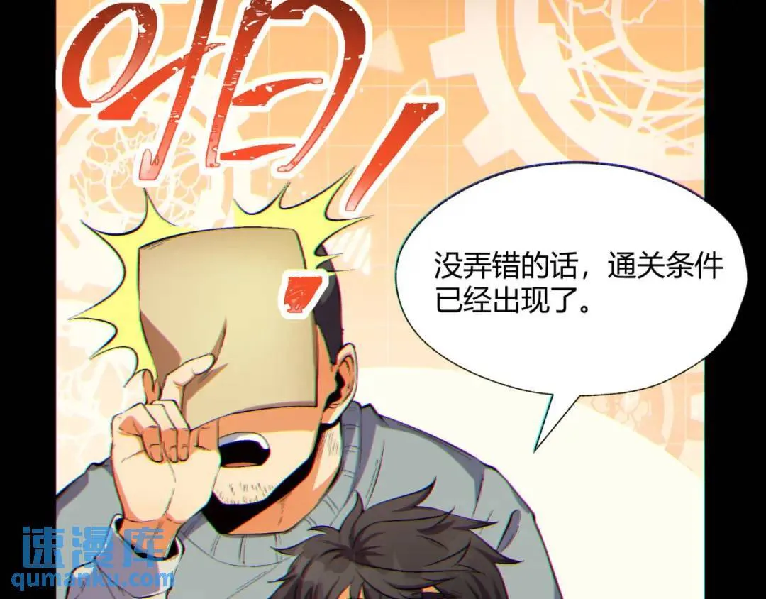 08回-请玩家们再接再厉 第85页