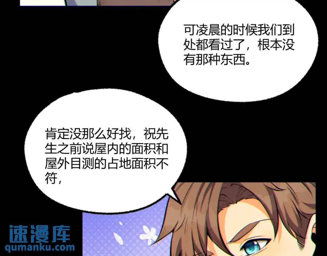 08回-请玩家们再接再厉 第89页