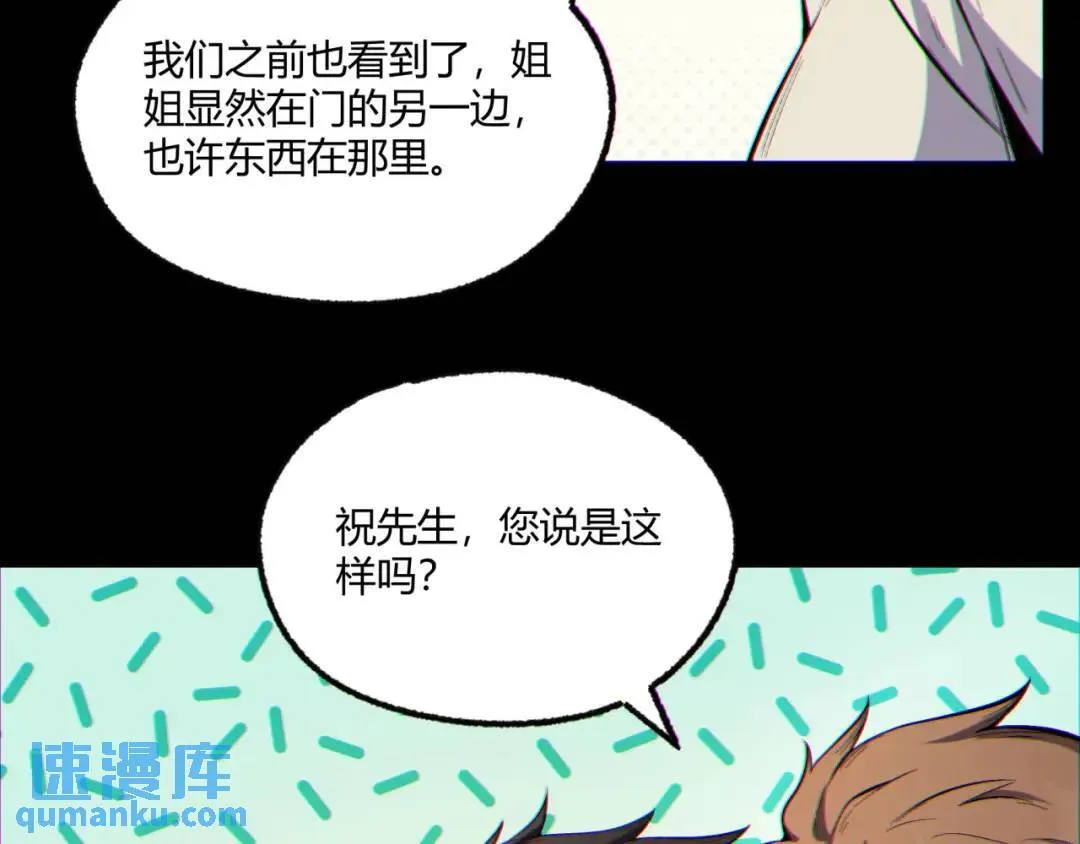 08回-请玩家们再接再厉 第91页