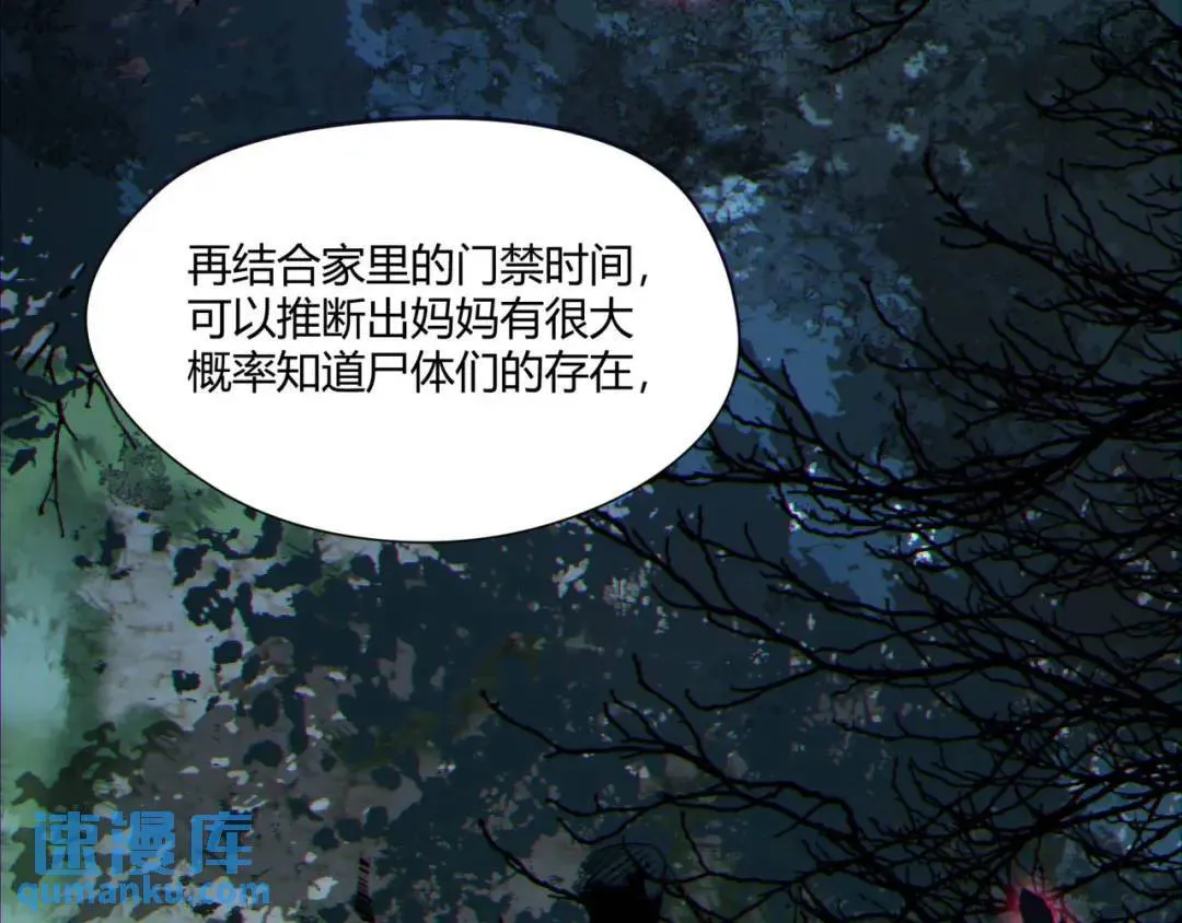 08回-请玩家们再接再厉 第103页