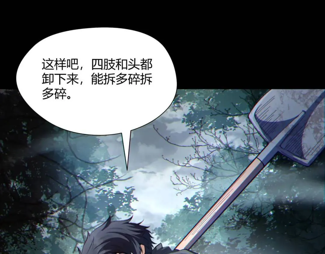 08回-请玩家们再接再厉 第117页