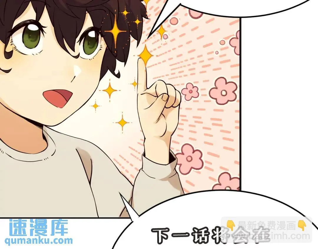 08回-请玩家们再接再厉 第122页