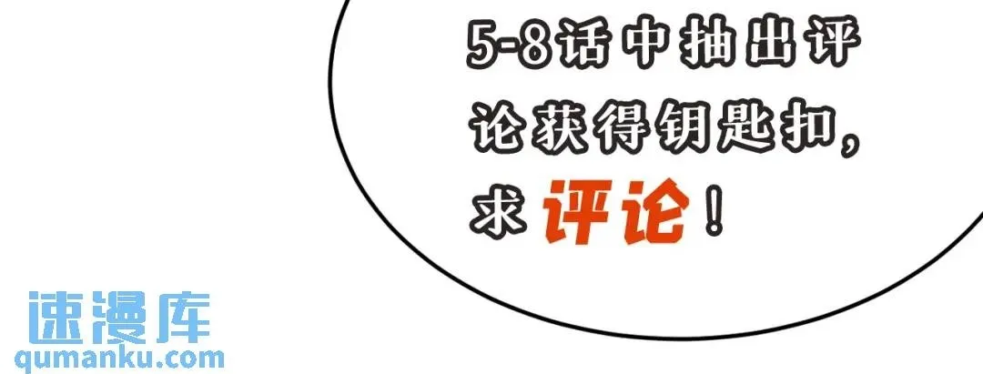 08回-请玩家们再接再厉 第123页