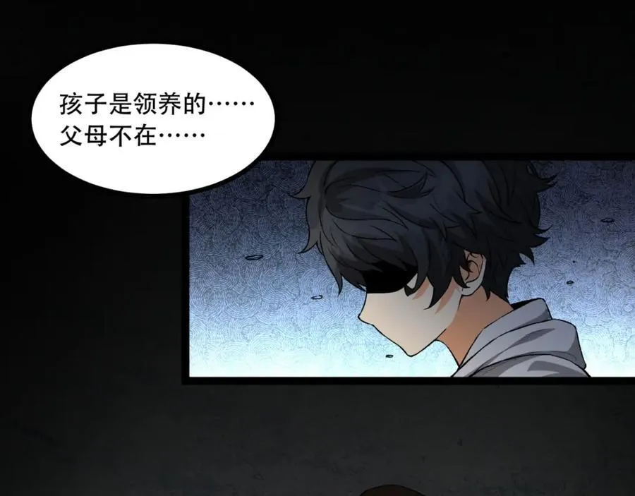 第21话-你的良心不会痛吗？ 第23页
